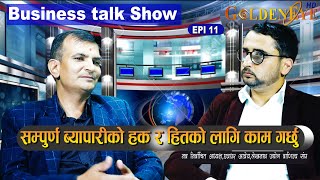 Business Talk Show /  EPI 11 / आर्थीक कुराकानी