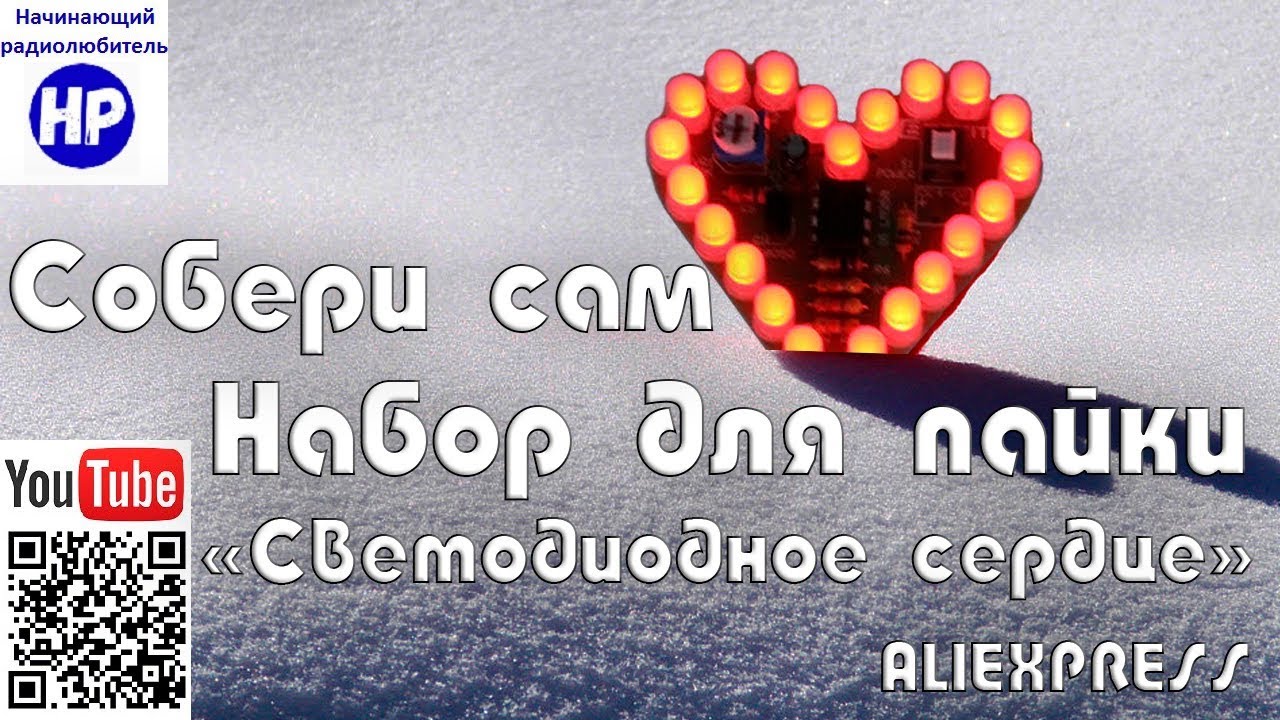 Светодиодное сердце в машину