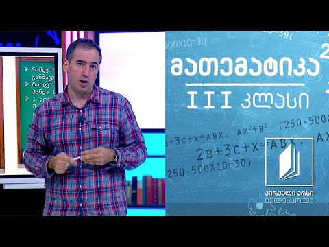 მათემატიკა, III კლასი - ამოცანა; ამოცანის შემადგენელი ნაწილები #ტელესკოლა