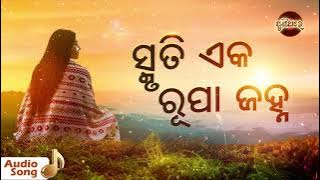Smruti Eka Rupa Janha ସ୍ମୃତି ଏକ ରୂପା ଜହ୍ନ | Old Film Song | Chaka Bhaunri (1985) | Puni Thare