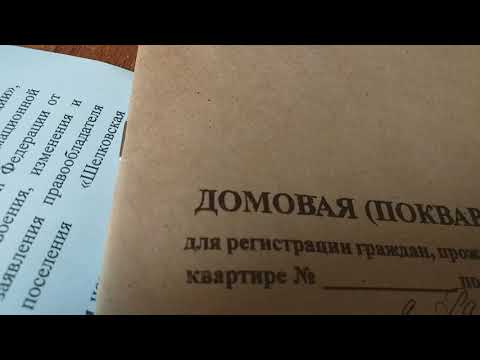 получаю домовую книгу