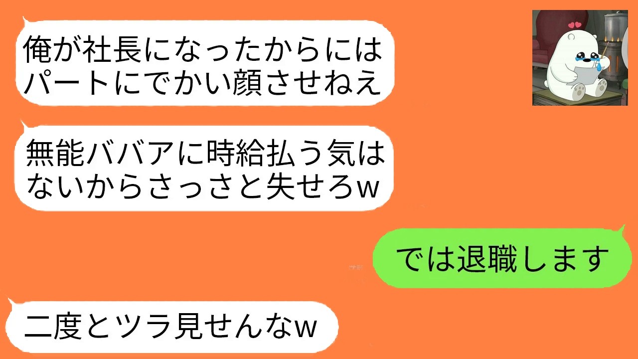 52歳の私を見下し水をかけ解雇した無能社長。翌日、勝ち誇っていた男が大量の連絡に追われる理由が明らかに…