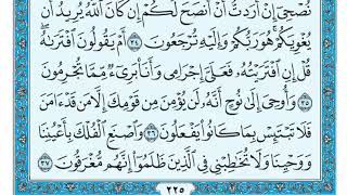 سورة هود مكتوبة ماهر المعيقلي     