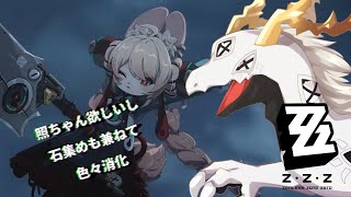 【 #ゼンレスゾーンゼロ 】照ちゃん欲しいから石集めをしておく多眼龍【白流といち】