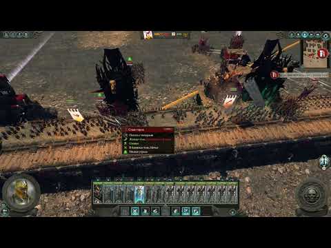 Видео: Warhammer Total War 2. Сложность средняя. Имрик. 3-4.