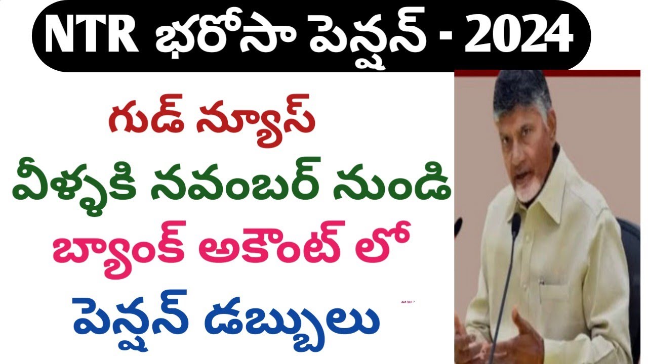 NTR Bharosha Pension Status ntr Bharosa Pension 2024 ntr Bharosa ntr-bharosha-pension-status-ntr-bharosa-pension-2024-ntr-bharosa
