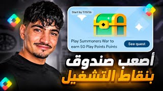 شرح حدث صندوق Summoners War الجديد بعرض نقاط التشغيل Play Points 🔥 و استلام 50 نقطة مجانا ✅ screenshot 4