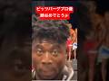 オリンピア会場でカイロンに遭遇するヨネ