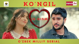 Ko'ngil  (o'zbek serial) 13- qism | Кўнгил (ўзбек сериал) 13- қисм