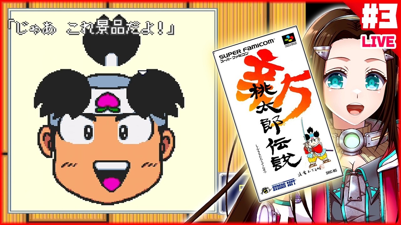 02/26/2026][SFC]『新桃太郎伝説(1993)🍑』昔持ってたけどクリアした