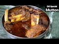 स्पेशल मटन करी | Mutton Curry | Mutton Masala | Mutton Recipe