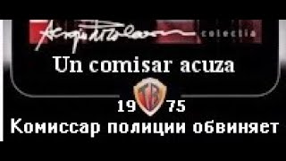 Комиссар Полиции Обвиняет. 1974 Год, Румыния. Триллер, Драма, Криминал, Боевик.