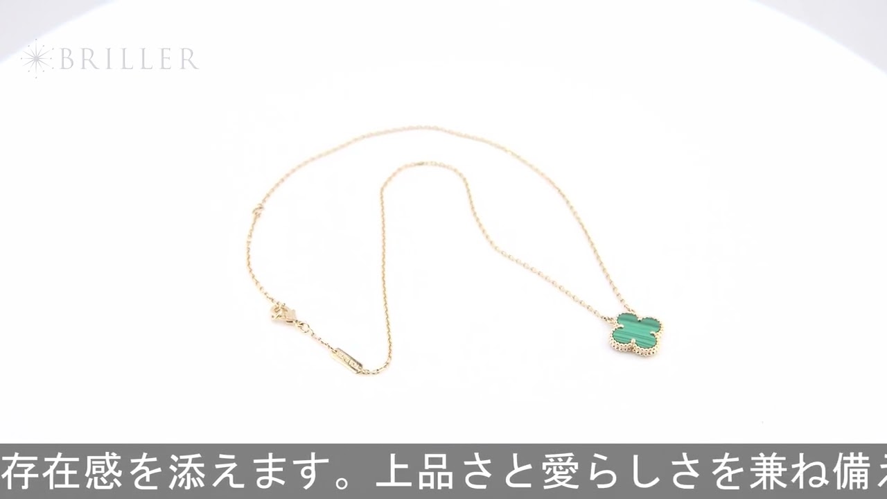 Van Cleef & Arpels アルハンブラ ヴィンテージ アルハンブラ