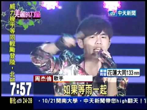 10/18中天新聞-SHE舞.周杰倫壓軸!　眾星開唱力挺花博