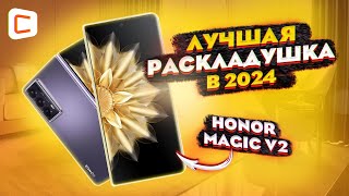 Samsung, подвинься! Обзор Honor Magic V2