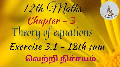 12th Maths, Exercise 3.1 - 12th sum