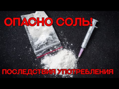 🔴 ОСТОРОЖНО СОЛЬ! ПОСЛЕДСТВИЯ УПОТРЕБЛЕНИЯ