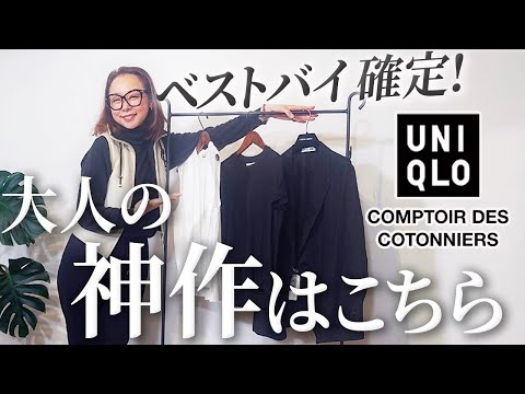 【UNIQLO×コトニエ2024購入品紹介】素敵な逸品に出会えた反面・・・30代以上が注意するべき新作もご紹介！ #UNIQLO #コトニエ #2024 #購入品 #おすすめ #春コーデ