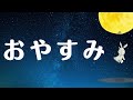 途中広告なし【おやすみなさい】大人も眠れる