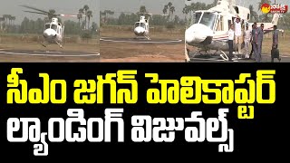 AP CM Jagan Helicopter Landing Visuals at Narsipatnam @SakshiTVLIVE