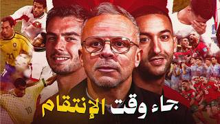 وثائقي | المنتخب يعود للانتقام ! إسبانيا والبرتغال سقطوا والبرازيل التالية بعد مؤامرة 1998 !