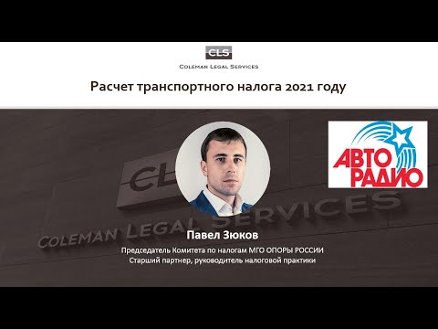 Расчет транспортного налога в 2021 году