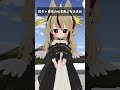 陰キャ男性の心をもてあそぶ女の真似　#VRChat #shorts