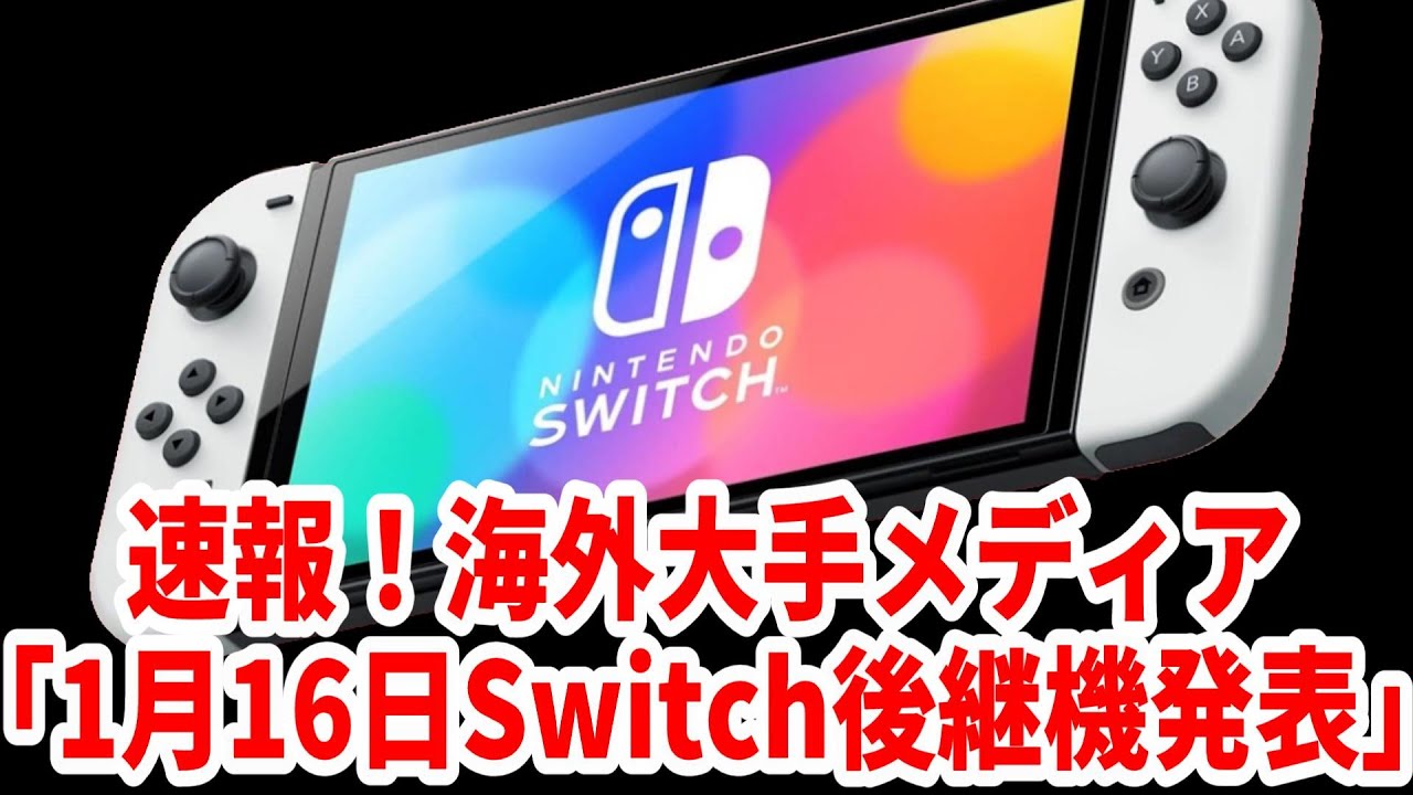 switch 速報
