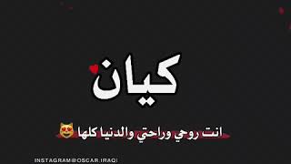 اغنية عل اسم كنان وبيان Mp3