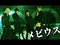 【徒花TOXiC】メビウス踊ってみた【オリジナル振付】