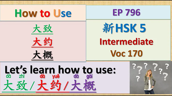 [EP 796] New HSK 5 Voc 170 (Intermediate): 大致、大約、大概 || 新漢語水平3.0中級辭彙5 || Join My Daily Live - 天天要聞