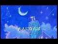 大人になれば【小沢健二】アレンジ曲 カバー 夏 40代が聴いていた  懐メロ 歌詞付き DTM cubase 原曲キー  変調無し