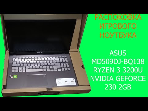 Первый взгляд Ноутбук Asus M509DJ BQ-138. Ирговая Лошадка.