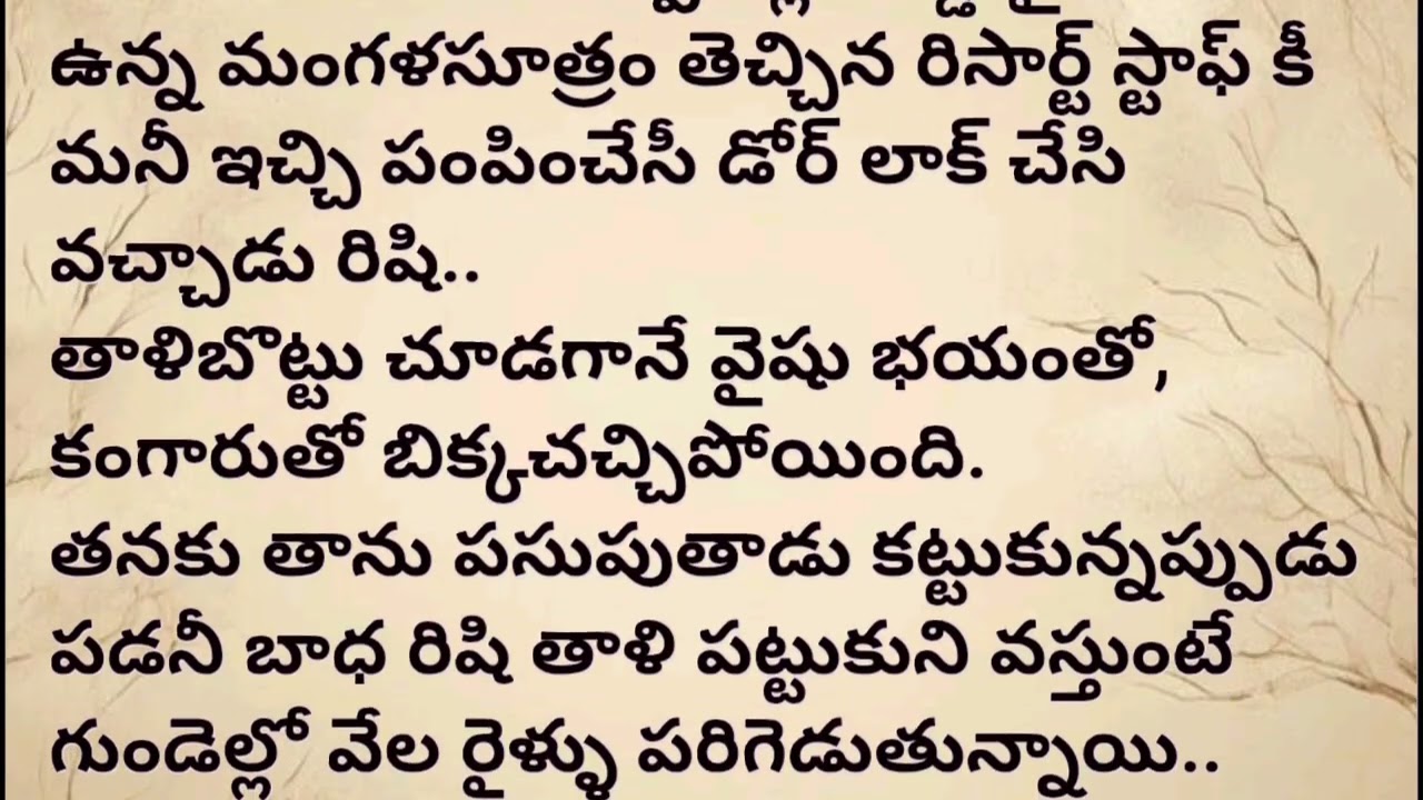 💘 నా రాక్షసుడు 💘 Episode 55 | ఆటిట్యూడ్ రిషి స్టోరీ | నా చేతిరాతలు | Telugu audio stories