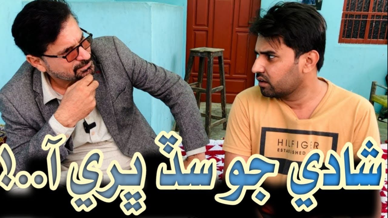 Shadi Ty Na Wendus | SherDil Gaho | Wahid Raza | Sindhi comedy