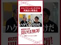 「ハゲてないルシファー吉岡」#こたけ正義感 #聞けば無罪 #shorts #abcラジオ #ルシファー吉岡