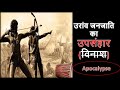 Oraon tribe the origin apocalypse vedasacademy  byjkmahto