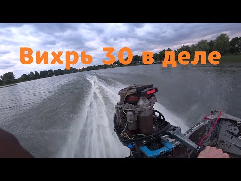 вихрь 30 + Казанка 6 покатушки