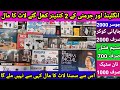 Imported electronics cantainar market daroghawala Lahore | chor bazar | cheap price electronics