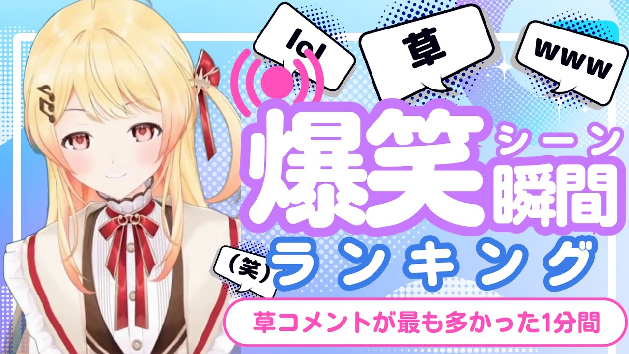 【7月23日】ホロライブ草コメントランキング TOP10 Hololive funny moments ※ネタバレあり