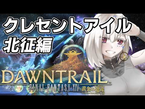 【FF14/Gaia/参加型】まだまだ終わらないクレセントアイル！サポジョブ全マックス目指して！【白星めりぃ/vtuber】