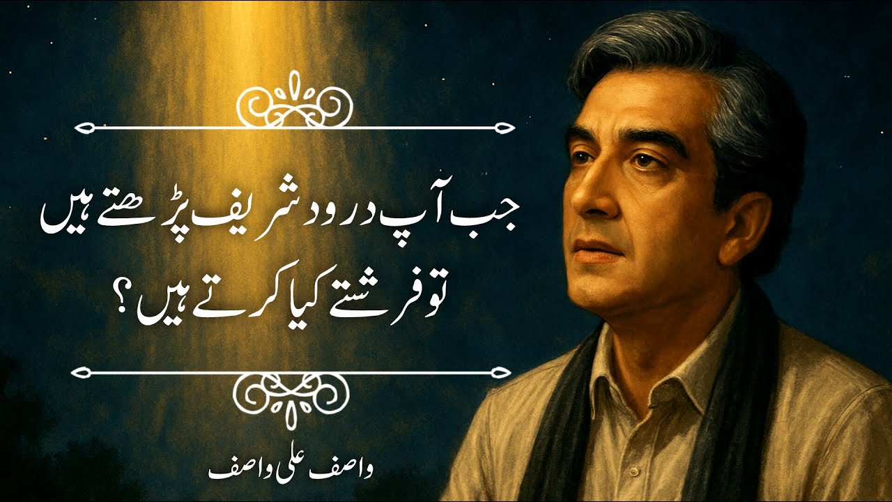 Darood Sharif Padhtay Hi Aapke Saath Kya Hota Hai? | Roohani Haqeeqat Jo Zindagi Badal De