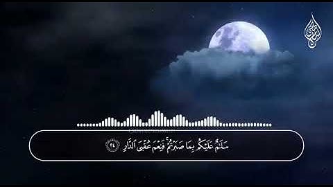 تلاوة تفوق الخيال سورة الحجر اسلام صبحي