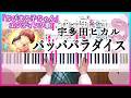 宇多田ヒカル パッパパラダイス 「ちびまる子ちゃん」エンディングテーマ曲 ピアノ楽譜(TV ver.)
