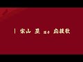 1 宗山 塁 選手 応援歌 1 宗山 塁 選手 応援歌