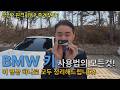 BMW 키 이렇게 쓰면 손해입니다… 딜러도 잘 안 알려주는 숨겨진 기능 총정리