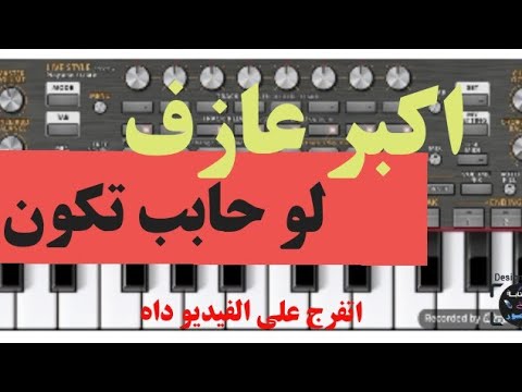 تعليم عزف مزمار العصفور مصطفى باسط