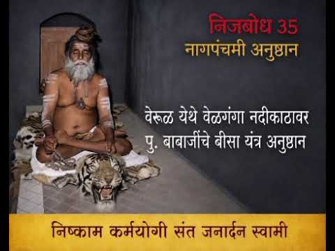 🚩 वेरूळ येथील वेळगंगा नदीच्या काठावर #जगद्गुरू जनार्दन स्वामींनी बीसा मंत्र अनुष्ठान 🚩जय घृष्णेश्वर
