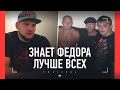 1000+ спаррингов с Федором, строгая мама Емельяненко, "мы Немкову уже не помощники" / СИДЕЛЬНИКОВ