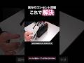 旅行で「電源足りない」「不安定」問題、これで解決【カバンの中身】荷物を増やさないガジェットポーチ2つで全部回す